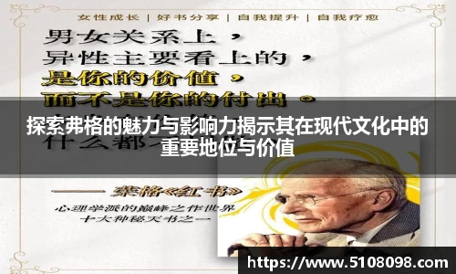 探索弗格的魅力与影响力揭示其在现代文化中的重要地位与价值